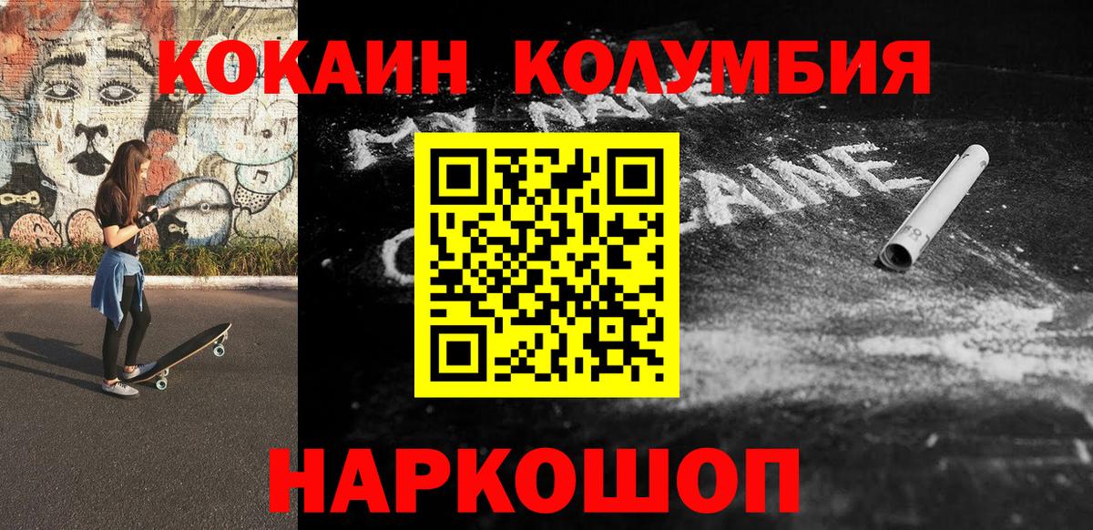 Кокаин Columbia Таганрог