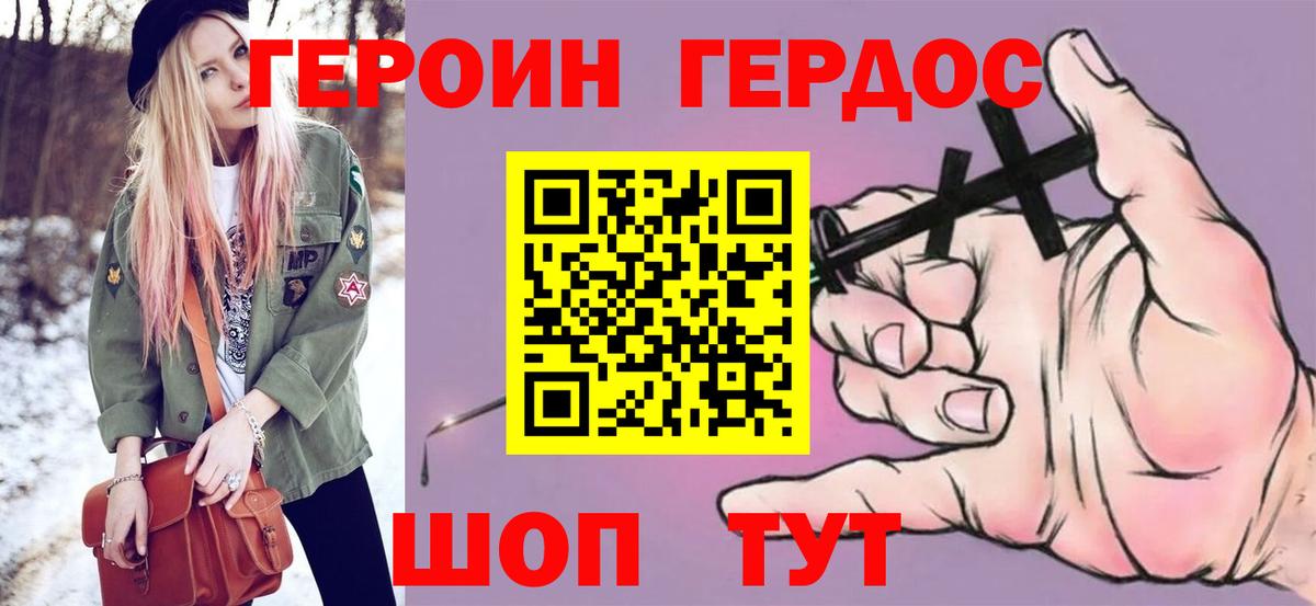 Героин  Вход с VPN  Таганрог  Героин белый 