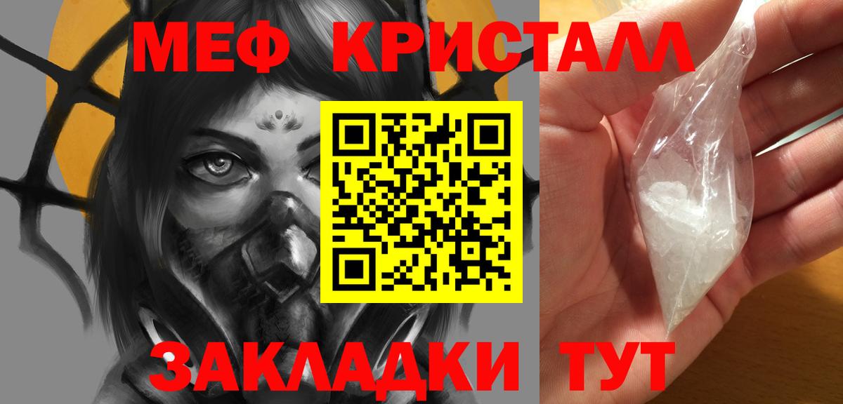 МЕФ кристаллы Таганрог