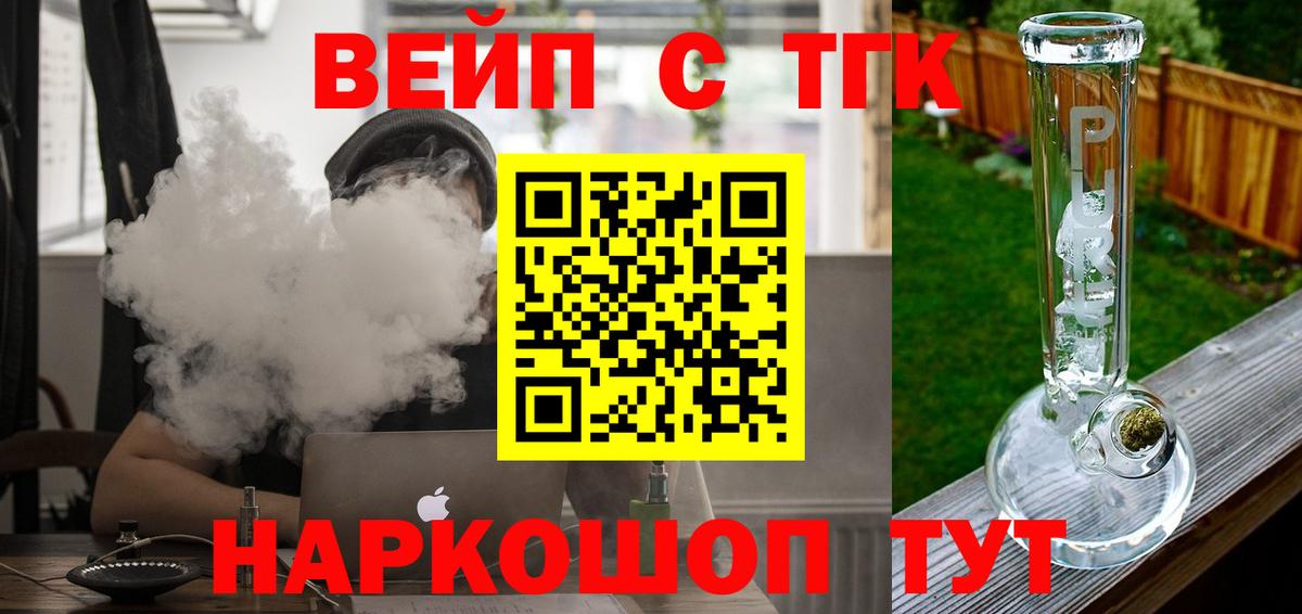 ТГК вейп с тгк Таганрог